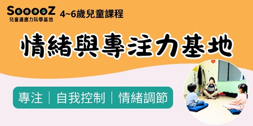 event-banner-【12/26場】情緒與專注力基地