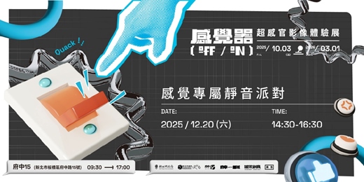 event-banner-府中15 One 4 All 14週年館慶日精彩派對｜感覺專屬靜音派對