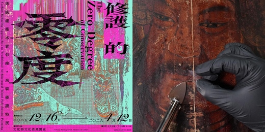 event-banner-修護的零度：傳統建築木質彩繪・減碳修護特展