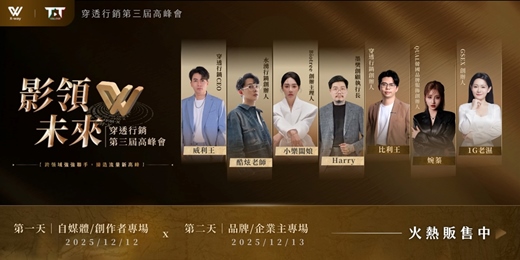 event-banner-穿透短影音高峰會｜「影」領未來