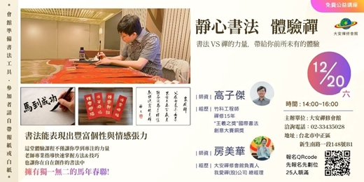 event-banner-第一次寫書法也能很療癒?來試試看!