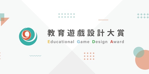 event-banner-EGDA2025 教育遊戲設計大賞博覽會
