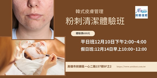 event-banner-粉刺清潔體驗班