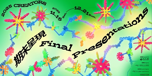 event-banner-C-LAB 2025 CREATORS 期末呈現