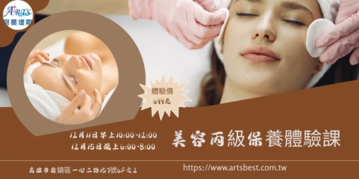 event-banner-美容丙級保養體驗課