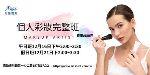 event-banner-個人彩妝完整班