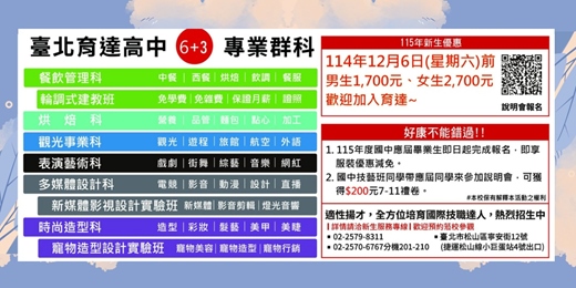 event-banner-臺北市私立育達高中(高職部)六大科別新生說明會