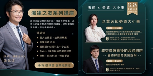 event-banner-湯律之友系列講座-法律X勞資 大小事