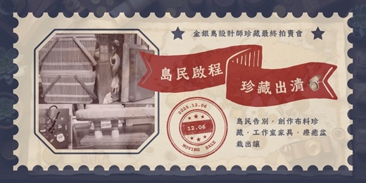 event-banner-金銀島設計物品隨緣交友會