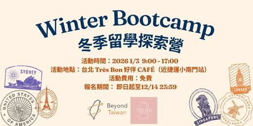 event-banner-Beyond Taiwan 2025 Winter Bootcamp -  冬季留學探索營