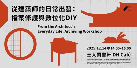 event-banner-從建築師的日常出發：檔案修護與數位化DIY