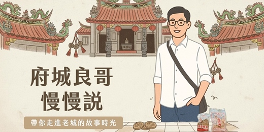event-banner-鎮北坊走讀導覽｜良哥帶你穿越府城街巷