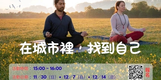 event-banner-冥想快閃活動 | 在城市裡，找回自己