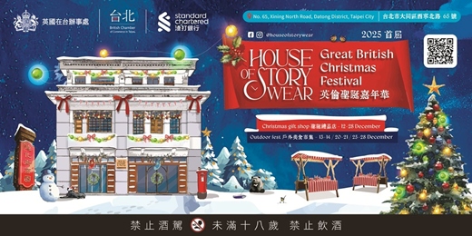 event-banner-Great British Christmas Festival​  英倫聖誕嘉年華​