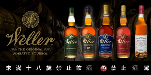 event-banner-台灣美國威士忌文化嘉年華 ×｜Weller × Pappy ｜小麥波本的極致風味之旅｜