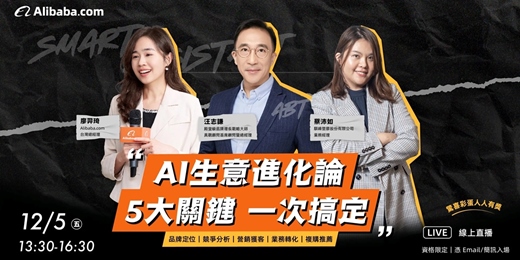 event-banner-【名額有限】AI 生意進化論｜5大關鍵 一次搞定