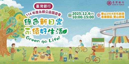 event-banner-114年度臺灣銀行永續公益園遊會