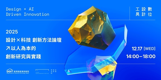 event-banner-2025 設計Ｘ科技 創新方法論壇：以人為本的創新研究與實踐