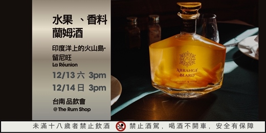 event-banner-水果、香料、蘭姆酒＿台南品酒會