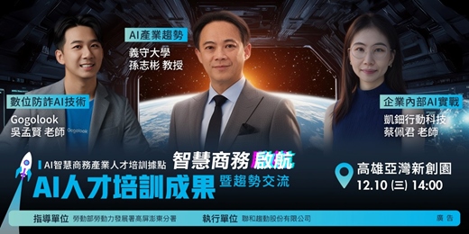 event-banner-【免費參加】智慧商務啟航：AI人才培訓成果暨趨勢交流｜AI智慧商務產業人才培訓據點.