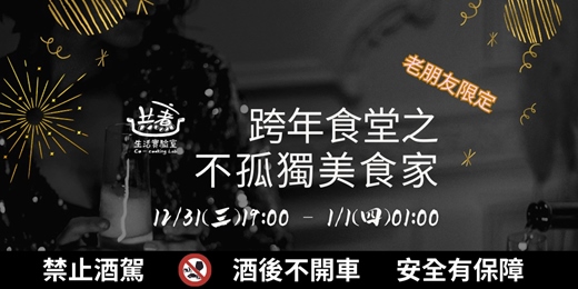 event-banner-跨年食堂之不孤獨的美食家