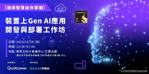 event-banner- 【邊緣智慧由你掌握】裝置上Gen AI應用開發與部署工作坊