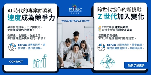 event-banner-AI 時代的跨部門專案同步術：Scrum 讓科技團隊穩中求快、持續交付