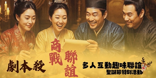 event-banner-【台北場】劇本殺聯誼|展現不同的自己