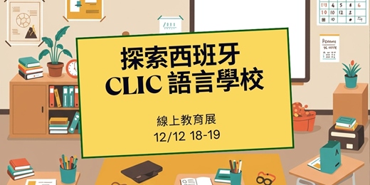 event-banner-【西班牙 CLIC 語言學校】熱情西語學習講座：塞維亞、馬拉加、卡迪斯校區全攻略！