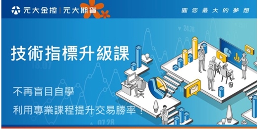 event-banner-技術指標升級課