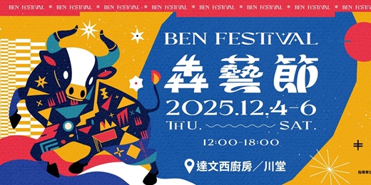 event-banner-2025《犇藝節》新創市集