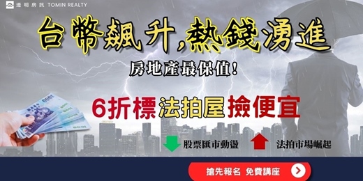 event-banner-便宜房子在哪？「文化大學名師」教你正宗五折買法拍屋講座【台中現場】2026年第一季