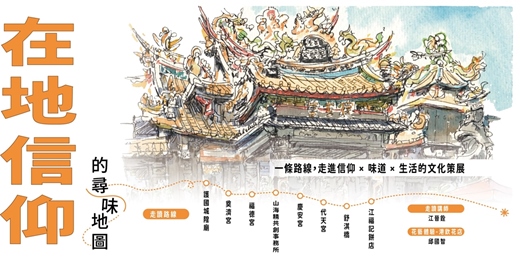 event-banner-《1月場》共讀基隆 × 信仰味道地圖｜跟著糕餅香氣去旅行