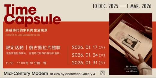 event-banner-Time Capsule 跨越時代的家具與生活風景｜YMS × 997 Lab 撕拉片體驗
