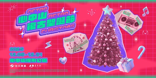 event-banner-愛手創x心中山 Metro Retro Christmas 美式復古聖誕市集 // 心中山線形公園