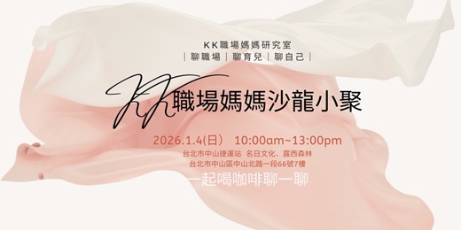 event-banner-職場媽媽沙龍小聚