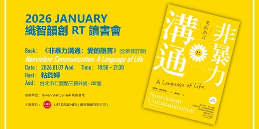 event-banner-2026 JAN 織智韻創 RT 讀書會