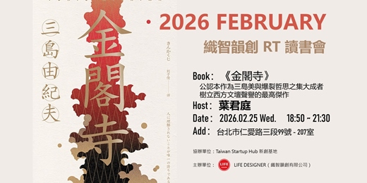 event-banner-2026 FEB 織智韻創 RT 讀書會