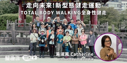 event-banner-台北場【WALX健走～林口國家檔案館】黃淑鳳+高振凱教練