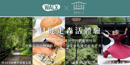 event-banner-【WALX全身性健走 × 馥森阪治】信賢步道｜內洞國家森林遊樂區：一日健走森活體驗