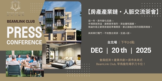 event-banner-房產產業鏈.人脈交流茶會~台北場