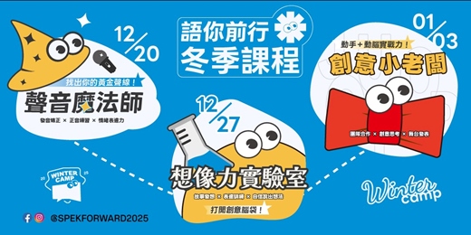 event-banner-語你前行｜冬季課程