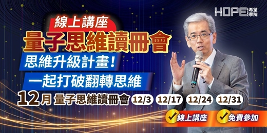 event-banner-12月量子思維讀冊會