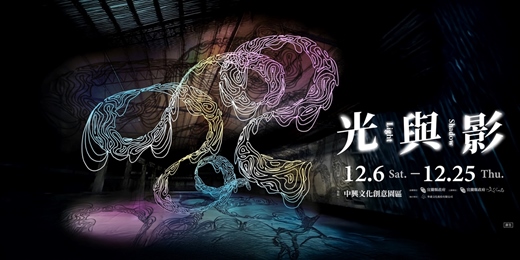 event-banner-2025映像節【光與影】｜系列工作坊