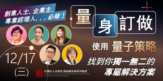 event-banner-12/17 (三) 量子策略【量身訂做】一日工作坊