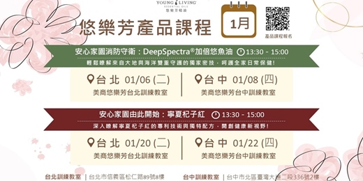 event-banner-悠樂芳產品課一月份週二週四場次