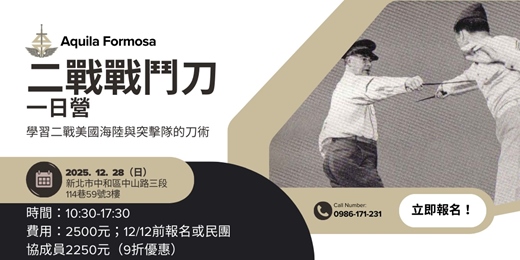 event-banner-12/28（日） 二戰戰鬥刀一日營