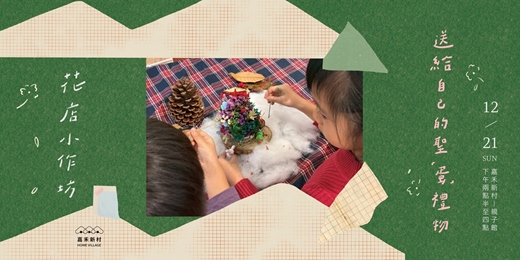 event-banner-【花店小作坊】 送給自己的聖「蛋」禮物