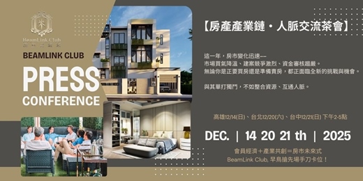 event-banner-房市轉折年:產業鏈下一步?一起找答案(台中場)