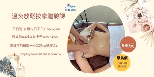 event-banner-溫灸放鬆按摩體驗課